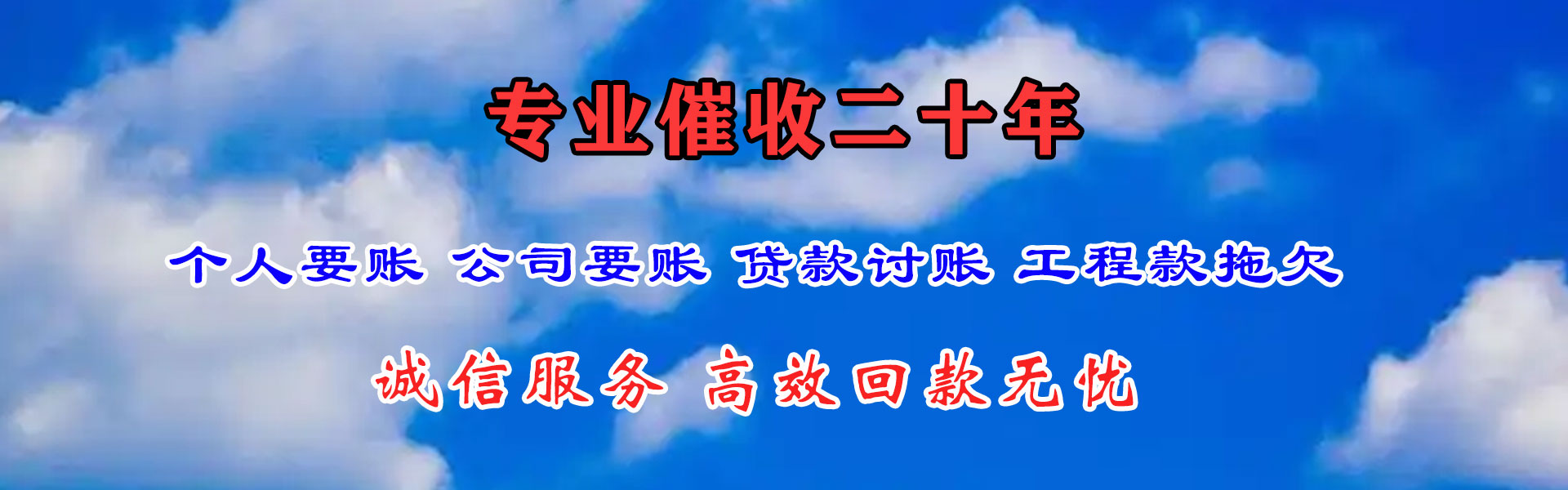 连平收账公司